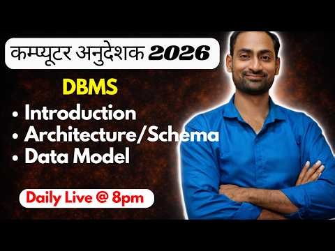 7.1 DBMS Introduction | Computer Instructor | कंप्यूटर अनुदेशक