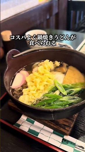 [Super Delicious] Udon restaurant featured in the manga Kabachitare