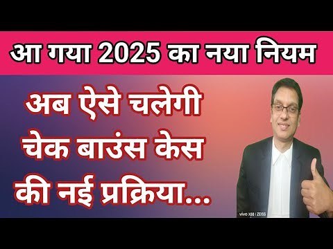 New Law Of Cheque Bounce Case - Know The Complete Process Of 138 NI Act Case #checkbounce #138