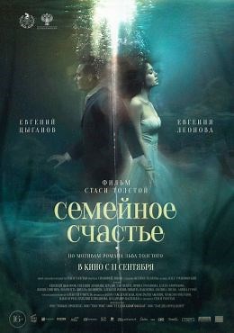 Семейное счастье (2025) — Фильм.ру
