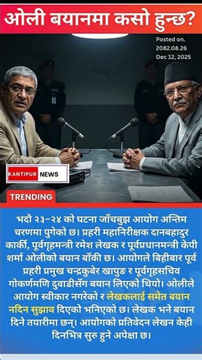 Final Phase of Nepal Inquiry: Key Figures to Testify | nepali news live today tv samachar nepal