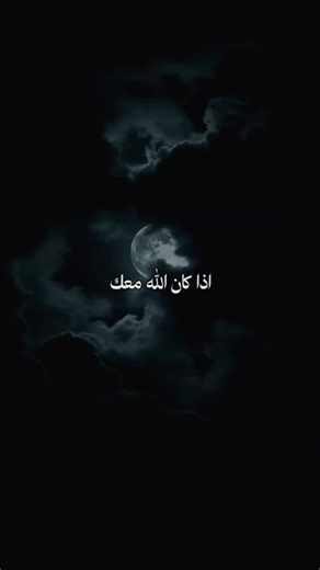 If God is with you, who can be against you? #Islamic #islamic