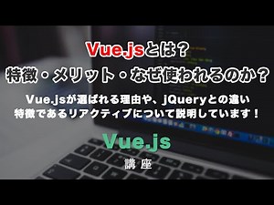 What is Vue js? Explaining its features and benefits! Compatible with the latest Vue.js 3
