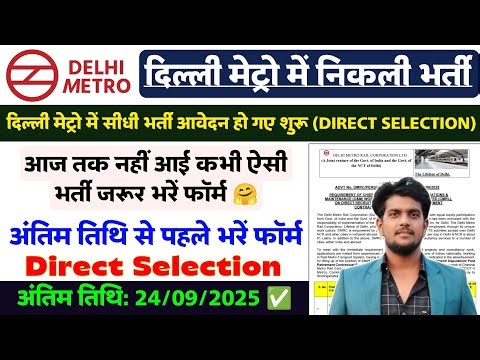 DMRC Recruitment 2025 बढ़िया जॉब | Delhi Metro Job Vacancy 2025 | latest job vacancy 2025 | jobs