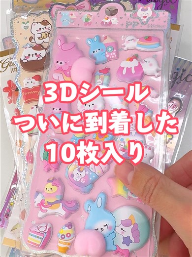 幻のシール福袋再入荷！可愛さ満載💗