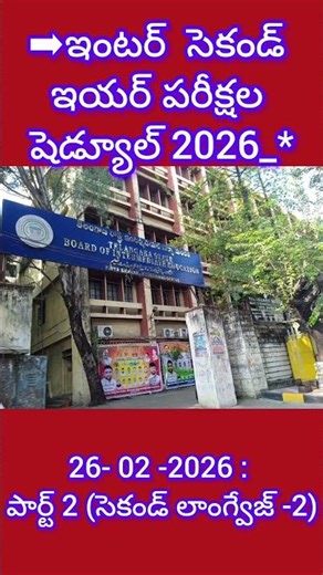 telangana intermediate board inter exam dates!!