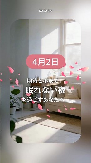 4月2日の誕生花「アネモネ」。期待と不安で眠れない夜に、自分を抱きしめる言葉。#誕生花 #花言葉 #癒やしの時間 #新生活 #眠れない夜に