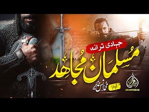 New Superhit Nasheed 2023| Mujahid Musalman |Muhammad Anas Nazeer Nasheed club