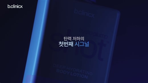 b.clinicx | Product Ad – Editing, Compositing & Finishing