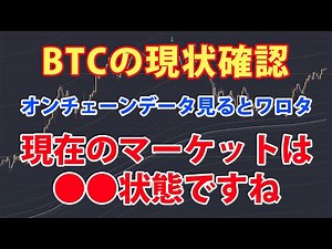 史上最高値更新後のビットコインの状態をオンチェーンデータから解析、解説します。