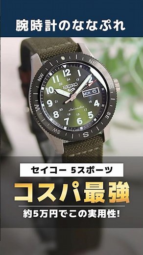 [Is it the Alpinist's little brother?] The Seiko 5 with a "Compass Bezel" is back | Hand-on revie...