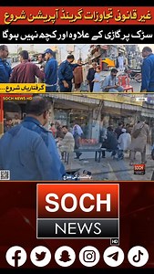 5.1K reactions · 180 shares | positive policing for the society betterment #trafficviolations #trafficpolice #enforcement #sochnews | Soch News | Facebook