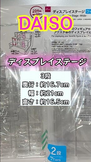 [DAISO] Transform your figures with this 100-yen display stage! The best way to display them #Short
