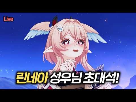 린네아 '김윤채' 성우님 초대석