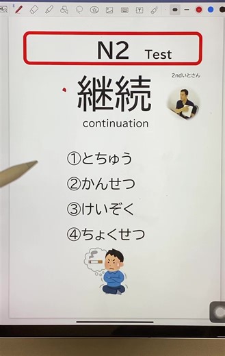 N2を勉強したい方のための教材を作成。#KANJI #N2 #JLPT