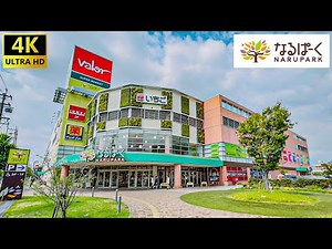 【緑区】 なるぱーくを歩く / NARUPARK 【名鉄鳴海駅】