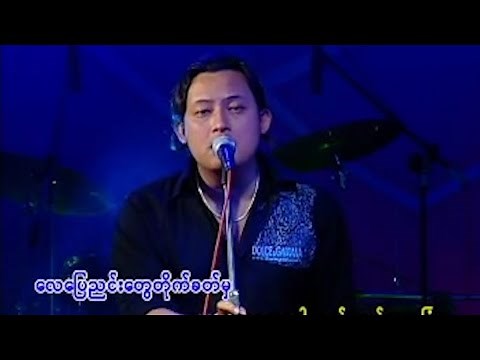 နေမျိုး - မင်းတစ်ယောက်သာ [Official MV]