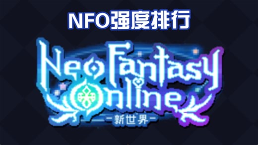 【BangDream!/NFO】邦邦nfo新出的六个武器强度测评与实战