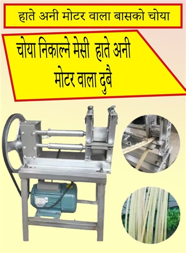 🎋 बाँस उद्योगको क्रान्ति! | Bamboo Stick, Toothpick & Slicer Machine | Manual & Motorable Set in Nepal | Bhagwati Machinery Ready to turn Nepal's abundant bamboo resources into a profitable business? This video features the complete line of bamboo processing machinery—perfect for small and medium-scale entrepreneurs! We showcase three essential machines to launch your bamboo-based product manufacturing: Manual & Motorable Bamboo Thin Slicer: See how raw bamboo is quickly and accurately sliced i