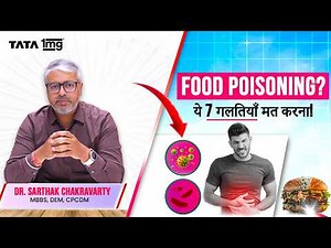 Food Poisoning में क्या करें और क्या नहीं? | Doctor ने बताए 7 Common Mistakes