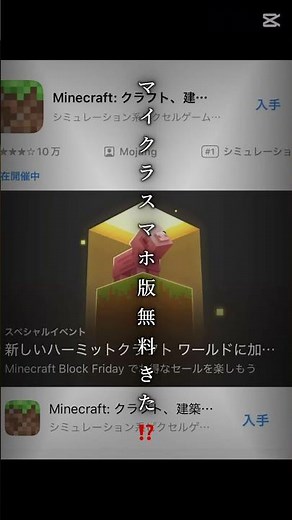 【マインクラフト】マイクラスマホ版今ならなんと無料でアプリをとれる！？期間限定！急げ！！やり方載せてます！ #おすすめ #無料 #マイクラ#マインクラフト#マイクラスマホ版#マイクラ統合版