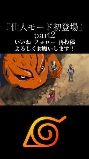 ナルト 仙人モード初登場シーン