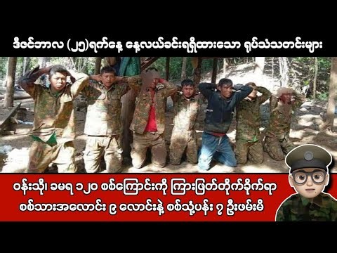 ဒီဇင်ဘာလ (၂၅)ရက်နေ့ နေ့လယ်ခင်းရရှိထားသော ရုပ်သံသတင်းများ