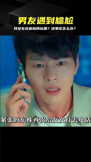 男友被女友偷拍暴露！自己都不敢看了，這是怎么回事？ #電影解說 #影視解說 #解說 #影評 #電影