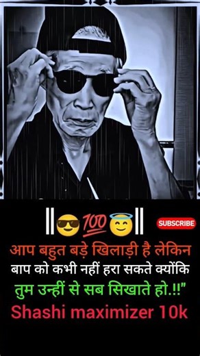 You Can Be Great… But You Can Never Beat Your Father 💯🔥 #Shorts