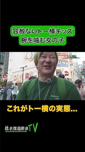 Ruthless Toyoko Kids: [True Account] The Shocking Pasts Heard at Toyoko. A Reality That’s No Laug...