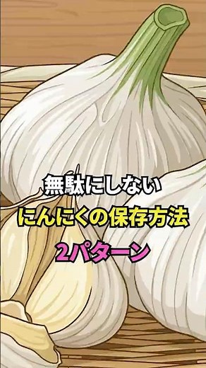 [Freezer-Friendly!] The Best Way to Store Garlic, According to a Greengrocer!