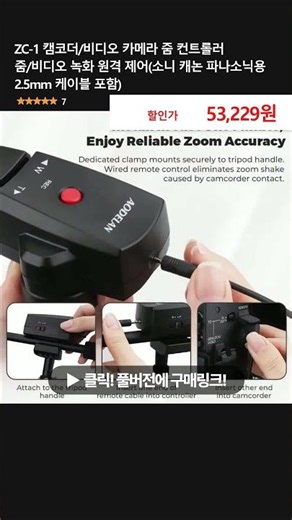 ZC-1 캠코더/비디오 카메라 줌 컨트롤러 줌/비디오 녹화 원격 제어(소니 캐논 파나소닉용 2.5mm 케이블 포함)