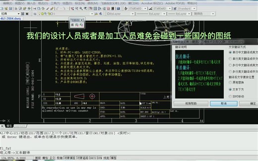 CAD中自动中英文件翻译插件 飞狼翻译功能