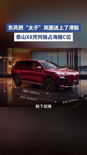 Dongfeng has sent its "crown prince," Voyah, to the Hong Kong Stock Exchange. Why does the Taisha...