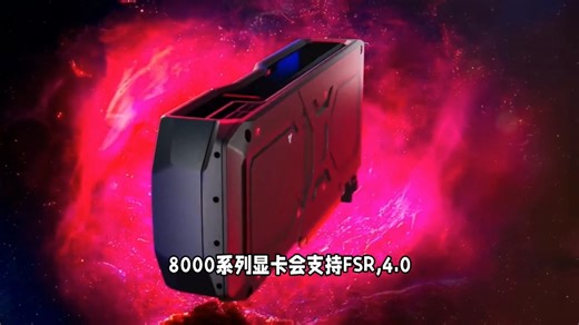 AMD FSR 4.0来了！RDNA4显卡首次AI帧生成 终于追上NVIDIA