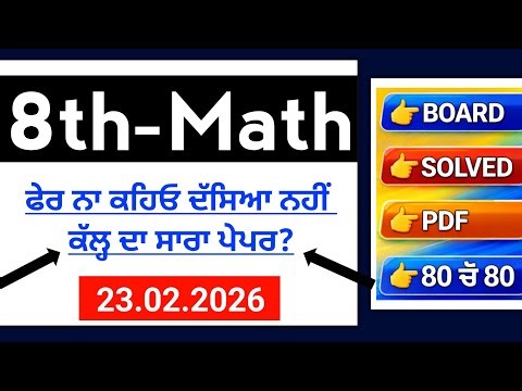 PSEB 8th Class Math Final paper 2026 | 23 February | Solved | 8th Math Final Board paper 2026 #pseb