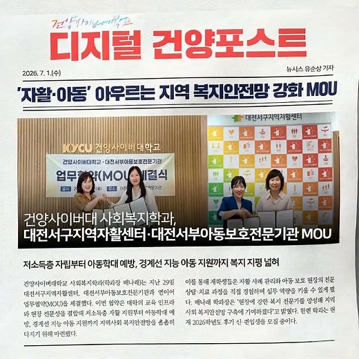 🤝 건양사이버대 사회복지학과, '자활'과 '아동'을 모두 품다 #사이버대학교 #건양사이버대학교 #편입생모집 #동기부여 #신입생모집 #자기계발 #사이버대