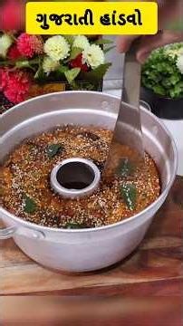 એક સિક્રેટ વસ્તુ ઉમેરો અને બનાવો એકદમ પોચો હાંડવો ટ્રેડિશનલ રીતે | Handvo Recipe | Gujarati Handvo