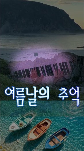 여름날의 추억 / 남택상 / Piano Cover🎹