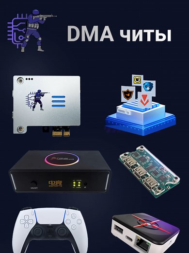 Как работают DMA читы? Обзор и объяснение