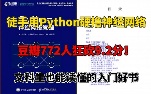 从0开始用Python编写自己的神经网络！不需要懂高数，文科生都能看懂！-神经网络/人工智能/Python/深度学习