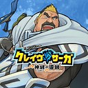 【クレサガ】トップページ