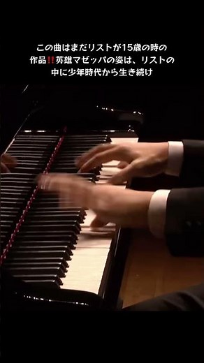 辻井伸行/リスト(Liszt) 超絶技巧練習曲集より第４番マゼッパ #ショート