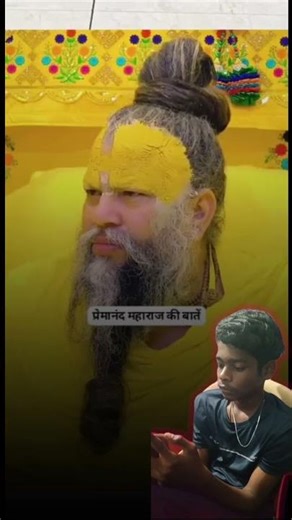 PREMANAND MAHARAJ motivational video #radheradhe #viralshorts #my first video