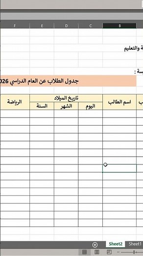 طريقة عمل جدول اكسل بأبسط طريقة