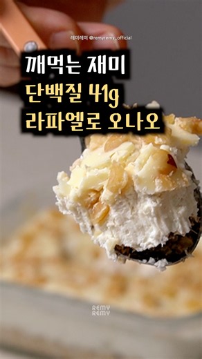 High-Protein Overnight Oats with Coconut and White Chocolate (Ferrero Raffaello Flavor)