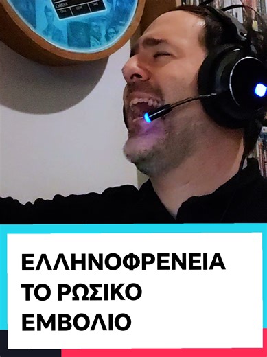 #ελληνοφρενεια #ellinofreneia #φυπ #apostolis #asteiavideo