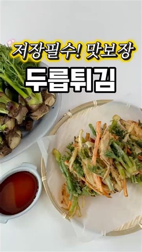 How to overcome picky eating of Aralia elata! Crispy and fragrant fried Aralia elata