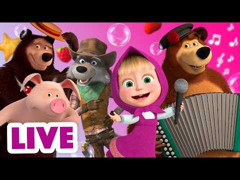 🔴 LIVE! 😉 TaDaBoom English 🔔 👋 DON'T MISS! All the songs from Masha and The Bear! 🚌 💨
