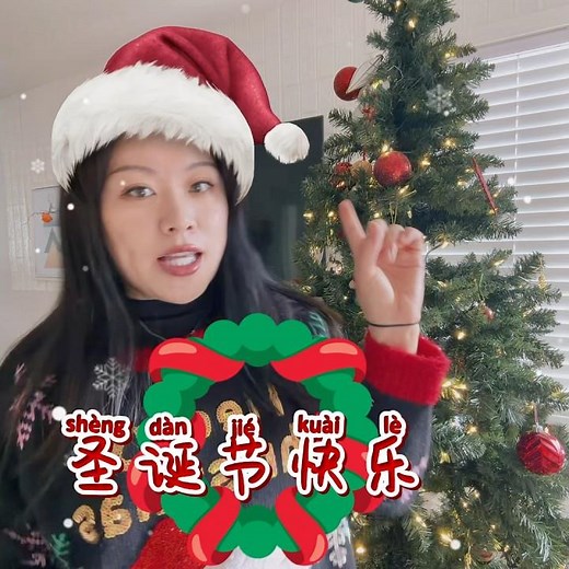 How to Say “Merry Christmas” in Chinese 🎄 | Christmas Chinese Lesson